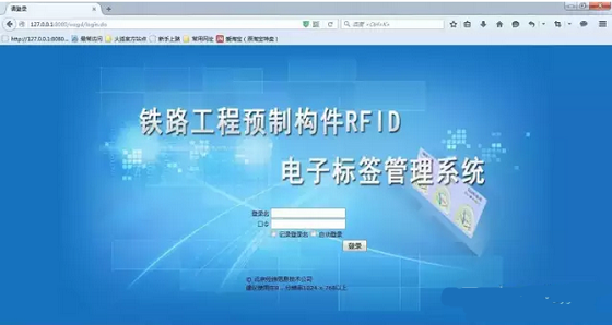 “鐵路工程預(yù)制構(gòu)件RFID電子標(biāo)簽管理系統(tǒng)”通過項(xiàng)目測試.png “鐵路工程預(yù)制構(gòu)件RFID電子標(biāo)簽管理系統(tǒng)”通過項(xiàng)目測試.png